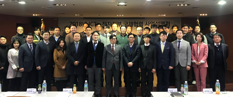 The ICT ‧ e-Government Global Cooperation Business Information Session 2018 participants