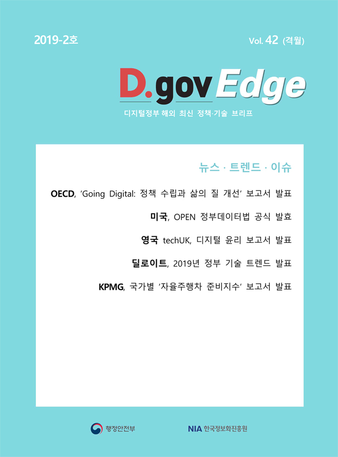 D.gov_Edge_2019-2호