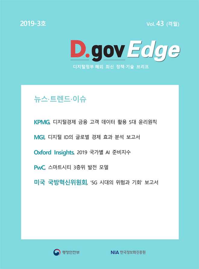 D.gov_Edge_2019-3호