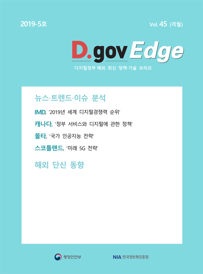 D.govEdge 2019-5호