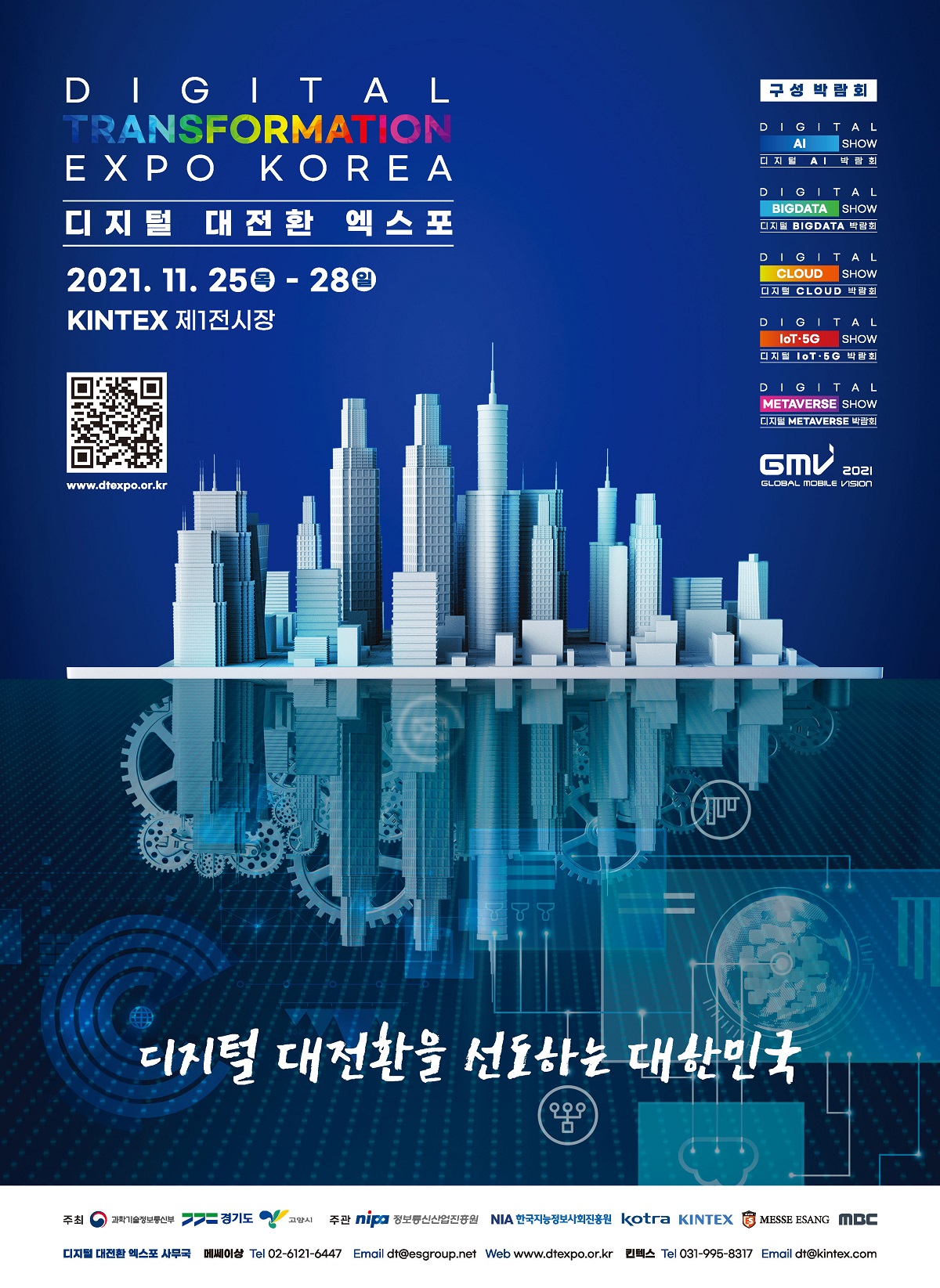 디지털 대전환 엑스포