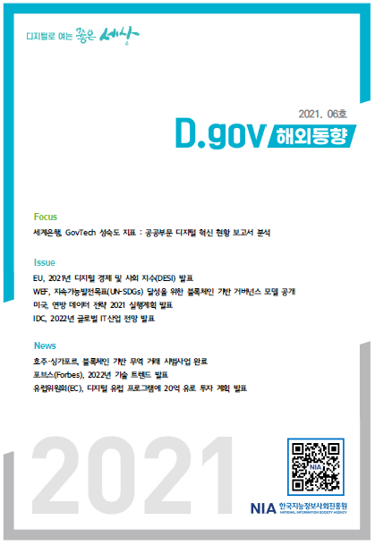 D.gov 해외동향 2021-6