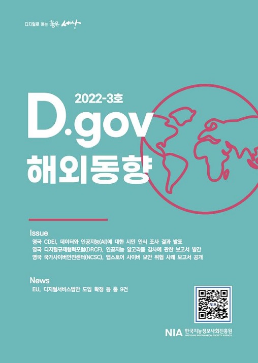 dgov 해외동향 2022-3호