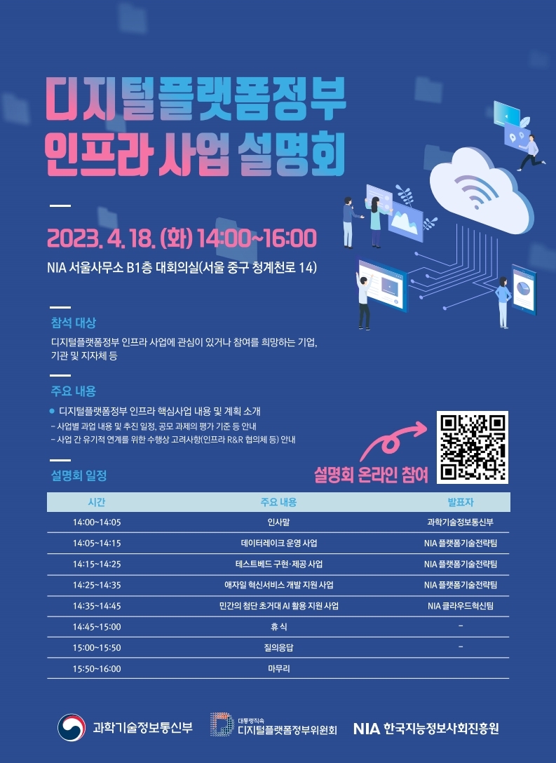 디플정 인프라 사업 설명회 