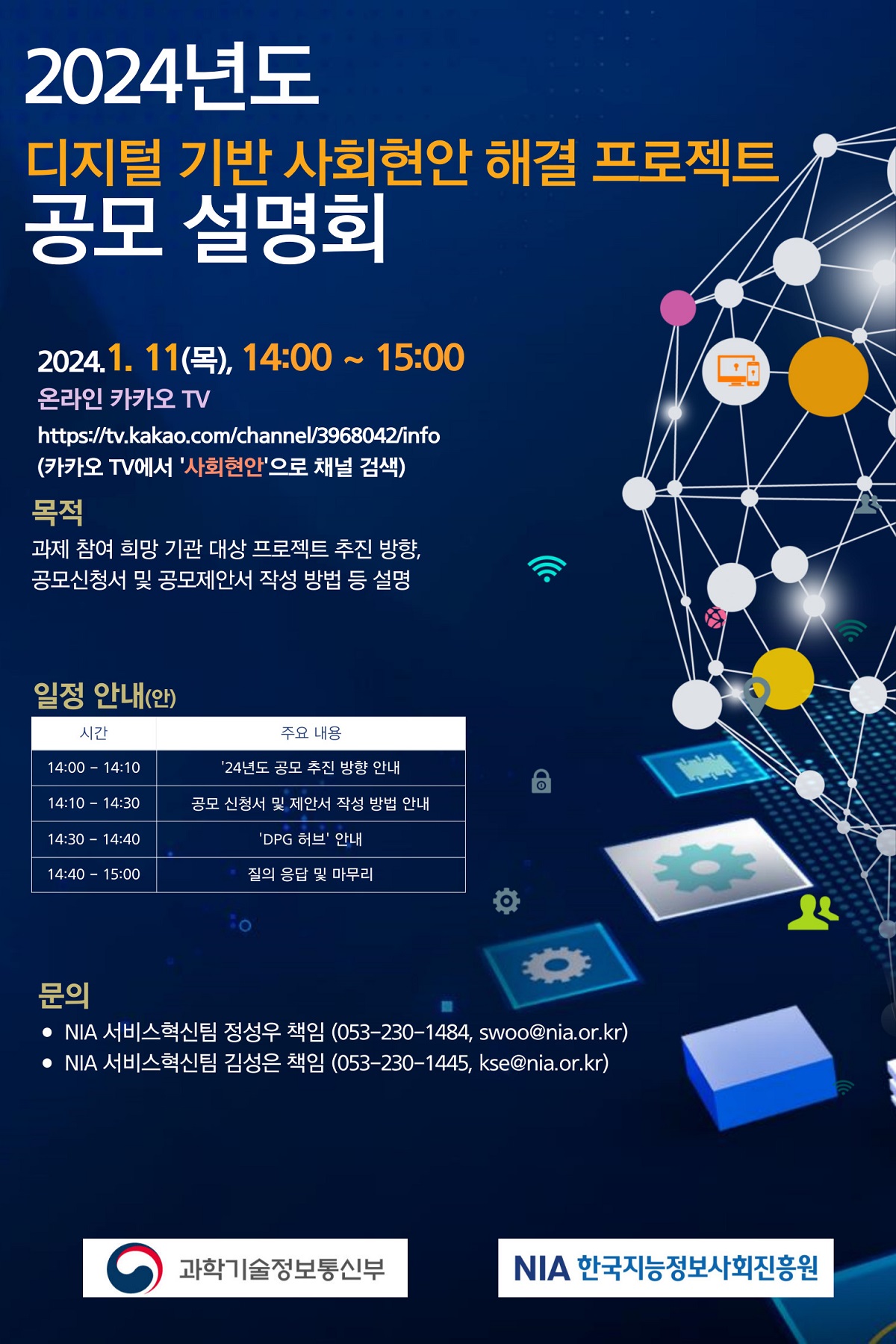 24년-공모-설명회-홍보 포스터