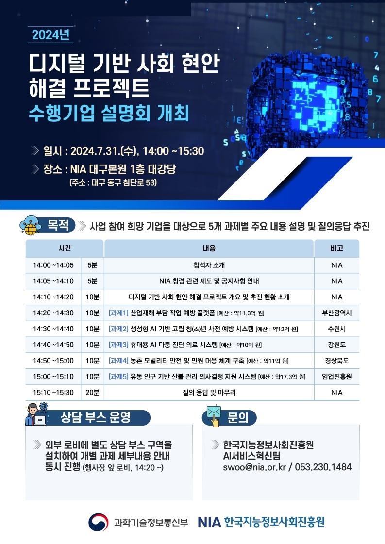 설명회 안내 포스터