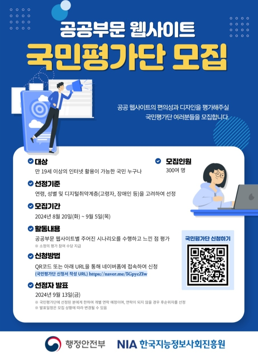 국민평가단 모집 홍보이미지