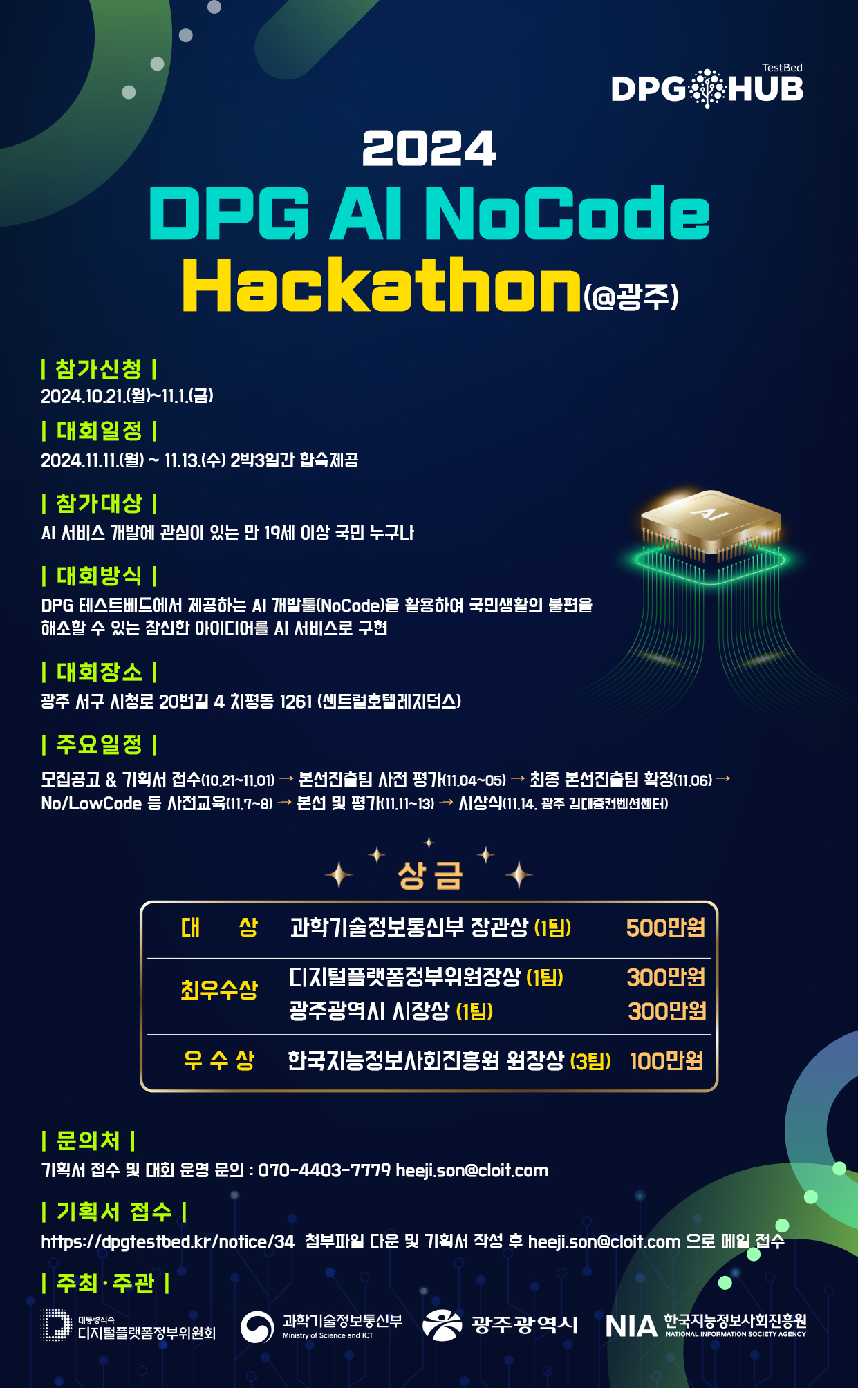 DPG AI NoCode Hackathon(@광주) 포스터