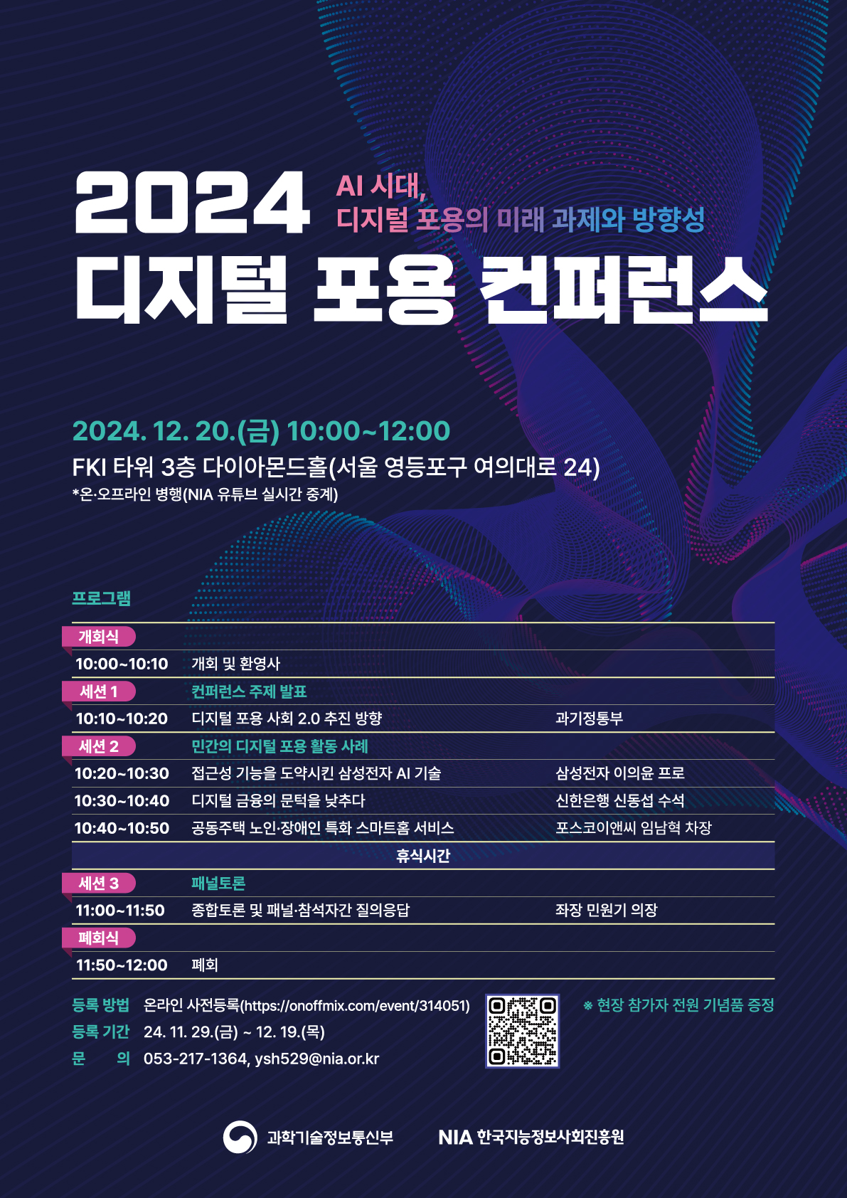2024 디지털 포용 컨퍼런스 포스터