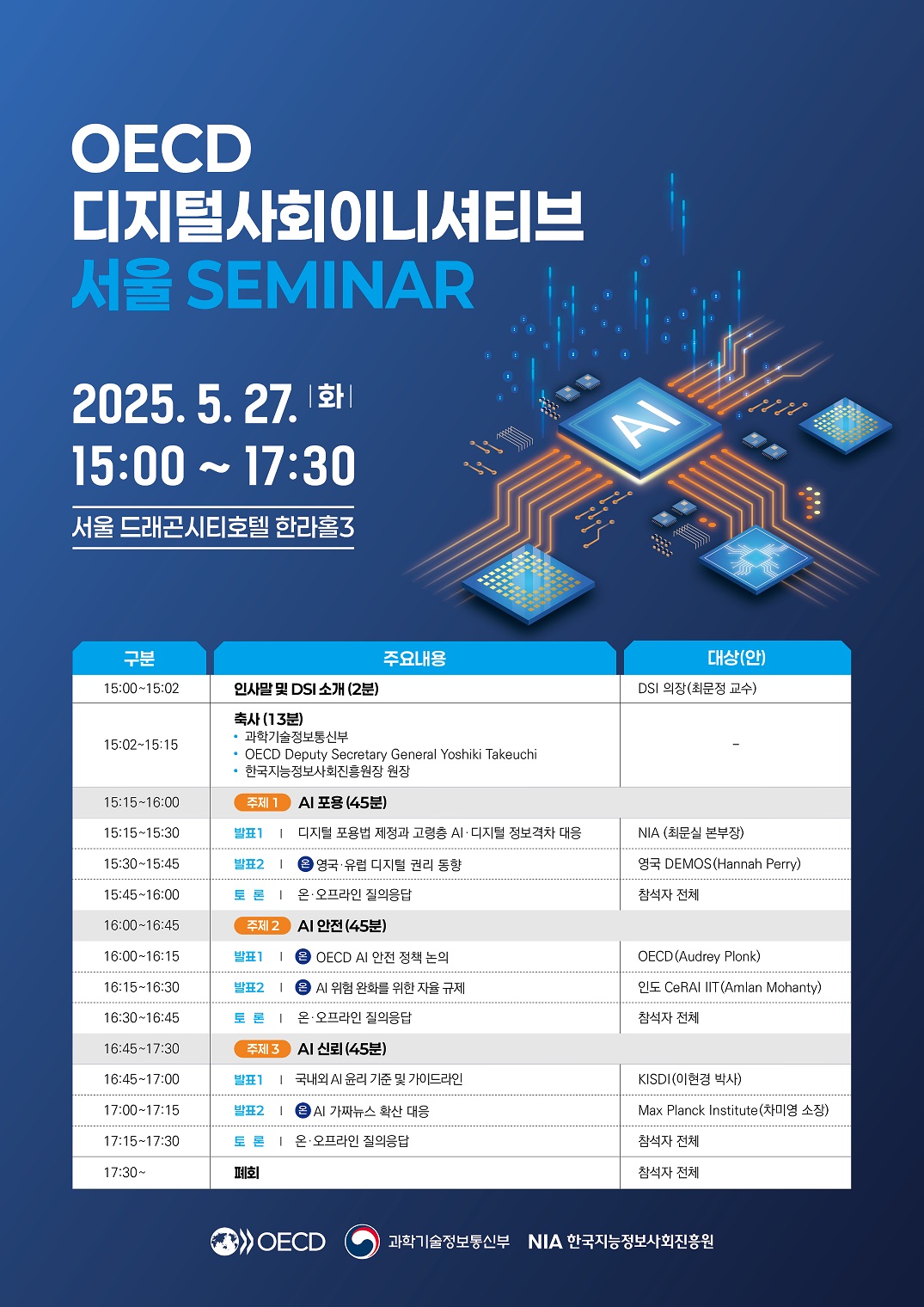 OECD DSI 서울세미나 포스터