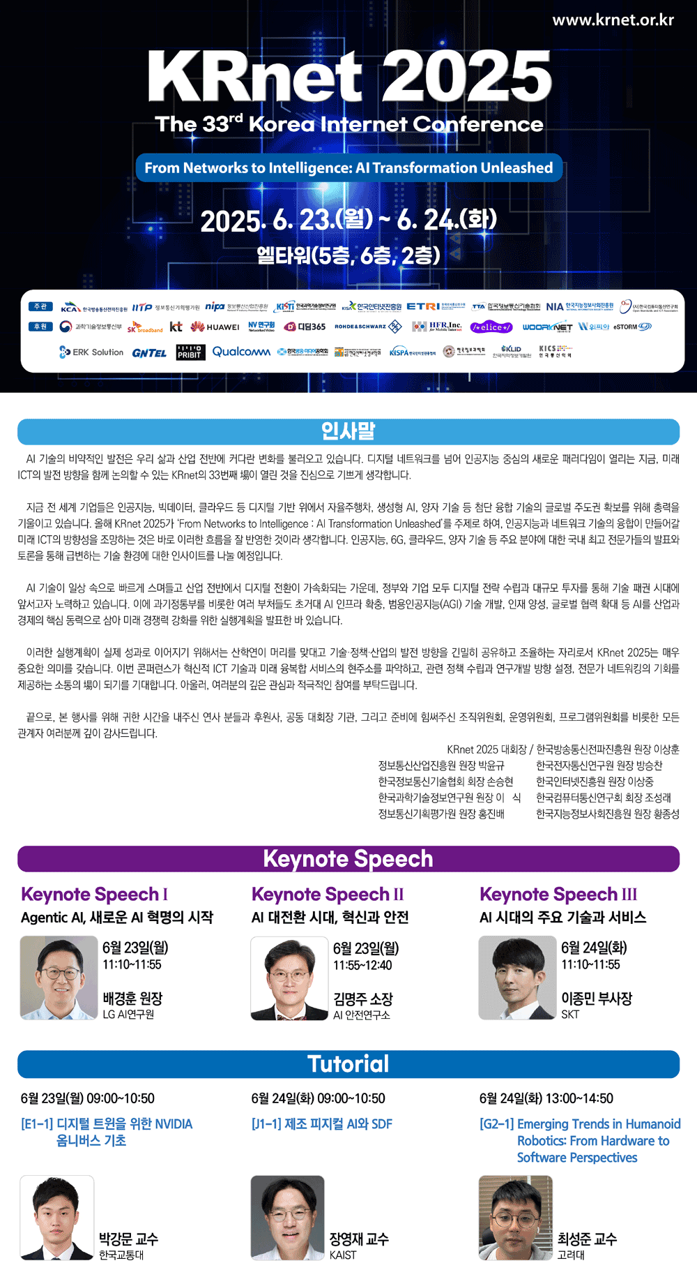 KRnet 2025