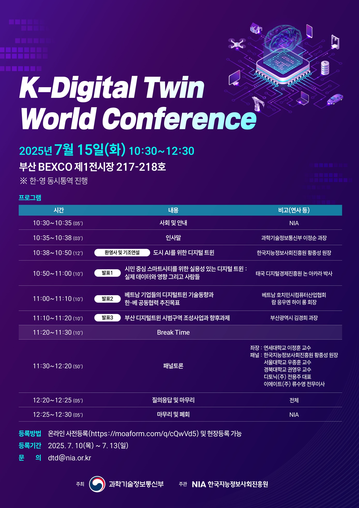 K-Digital Twin World Conference 홍보 포스터