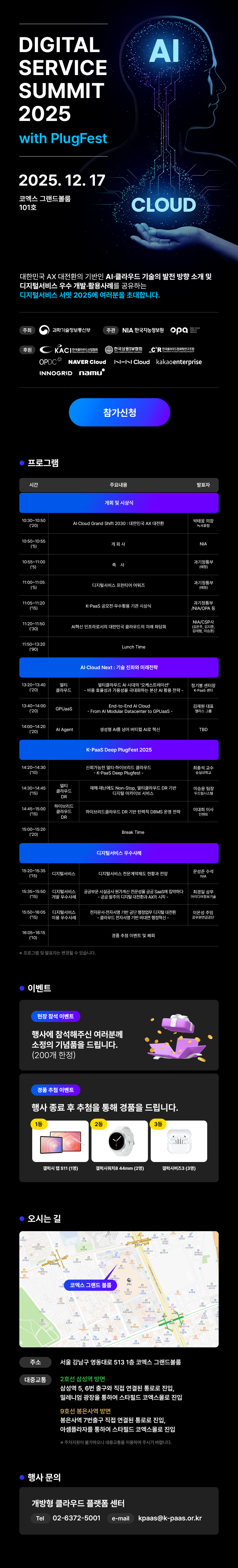 디지털서비스 서밋 2025 with PlugFest