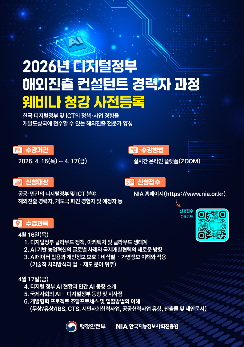 1차 경력자 과정_웨비나 청강_웨비나 청강_포스터