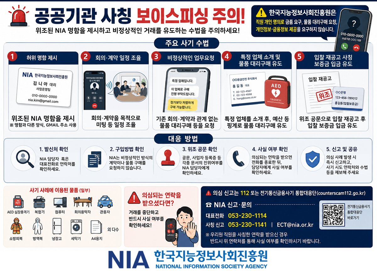 보이스피싱 안내