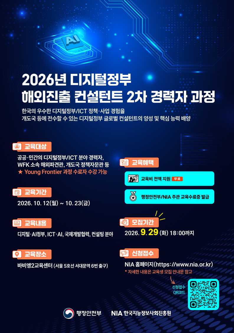 2차 경력자 과정_포스터
