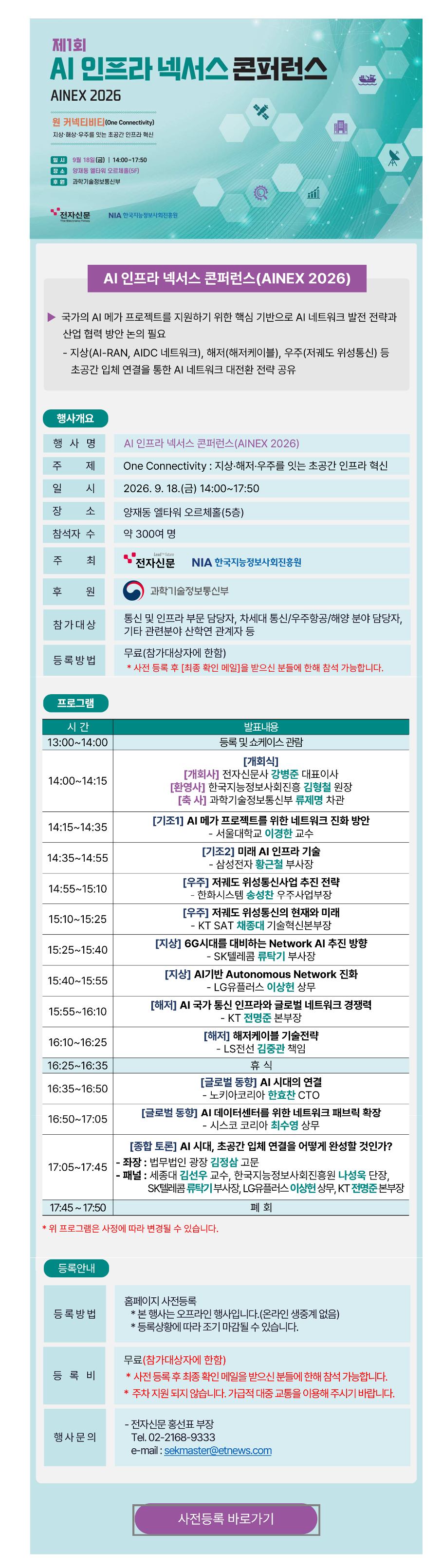 AI 인프라 넥서스 콘퍼런스 2026_1