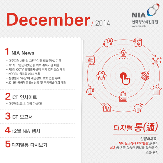 2014 디지털통 12월호 썸네일