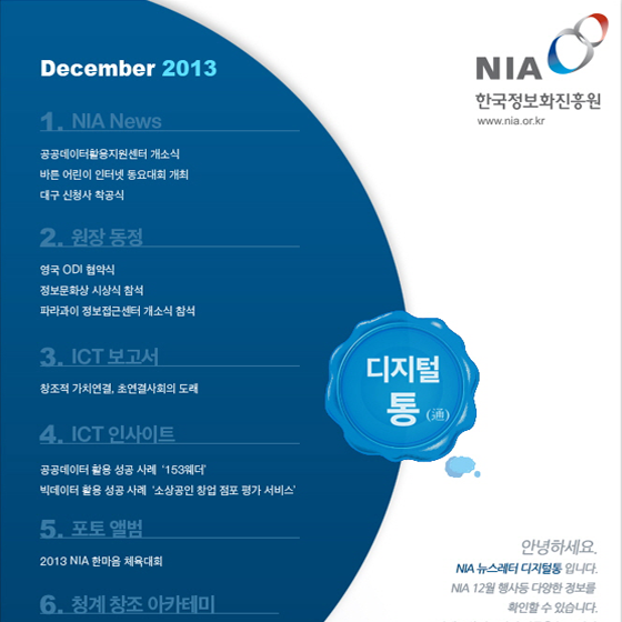 2013 디지털통 12월호 썸네일