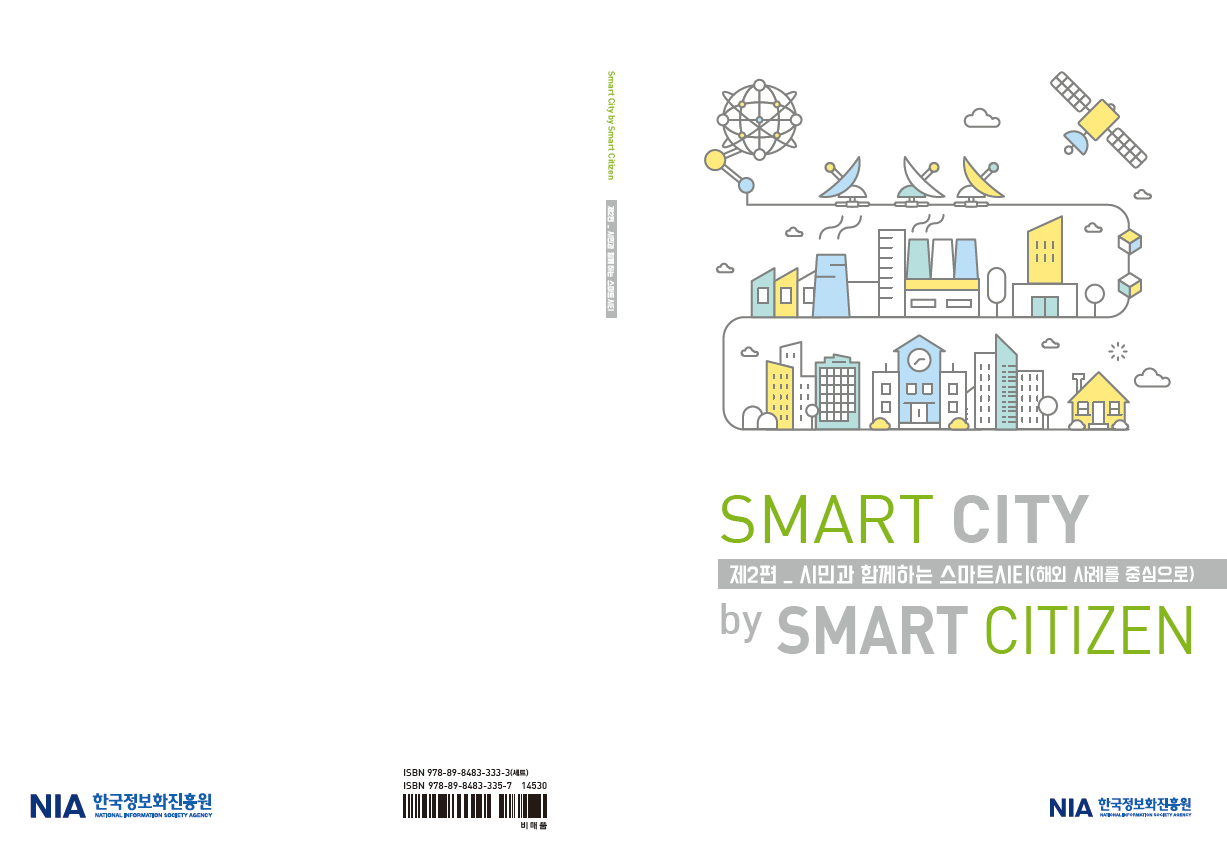 SMART CITY 제2편_시민과 함께하는 스마트시티(해외 사례를 중심으로) by SMART CITIZEN | NIA 한국정보화진흥원