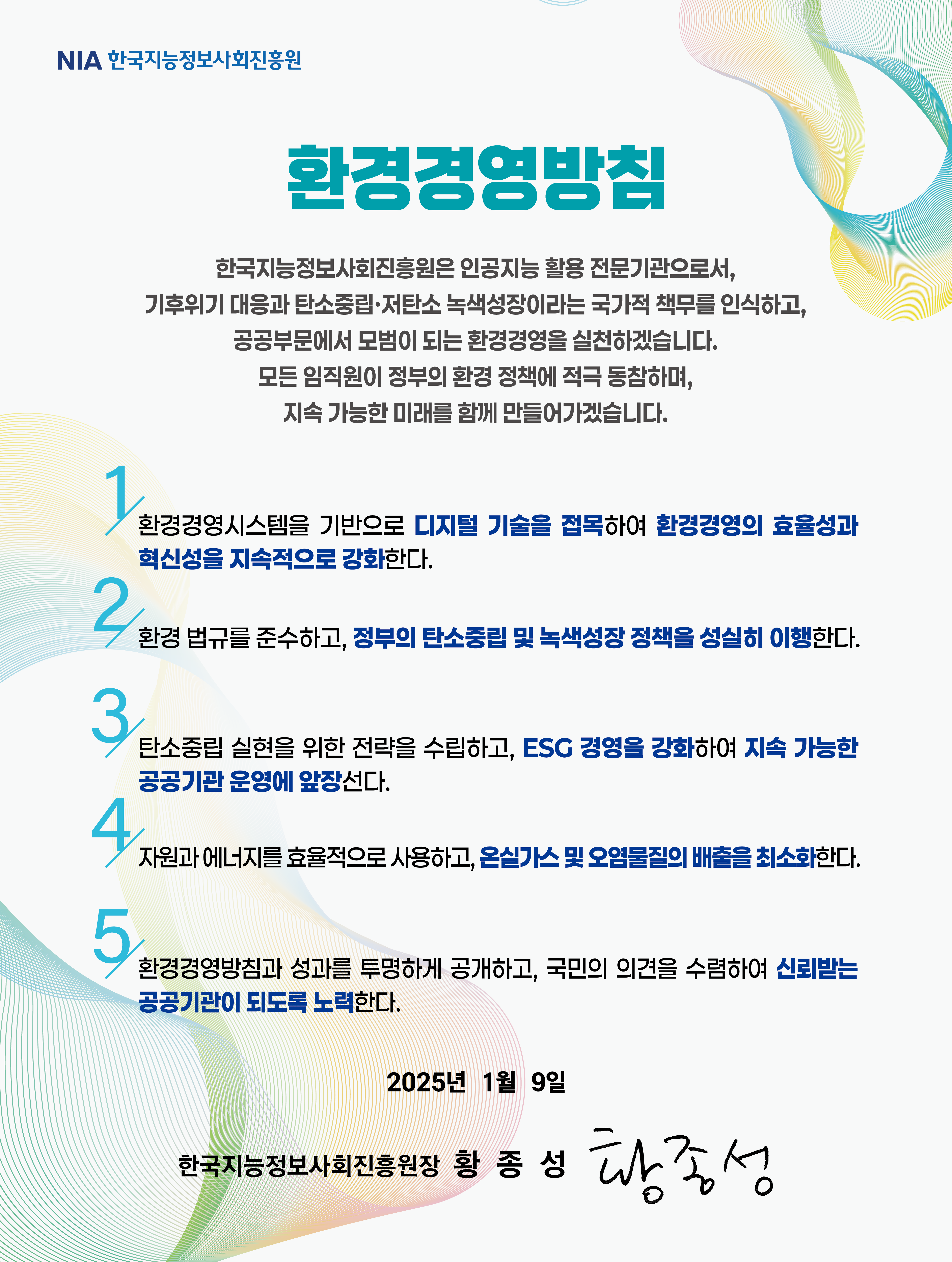 환경경영방침