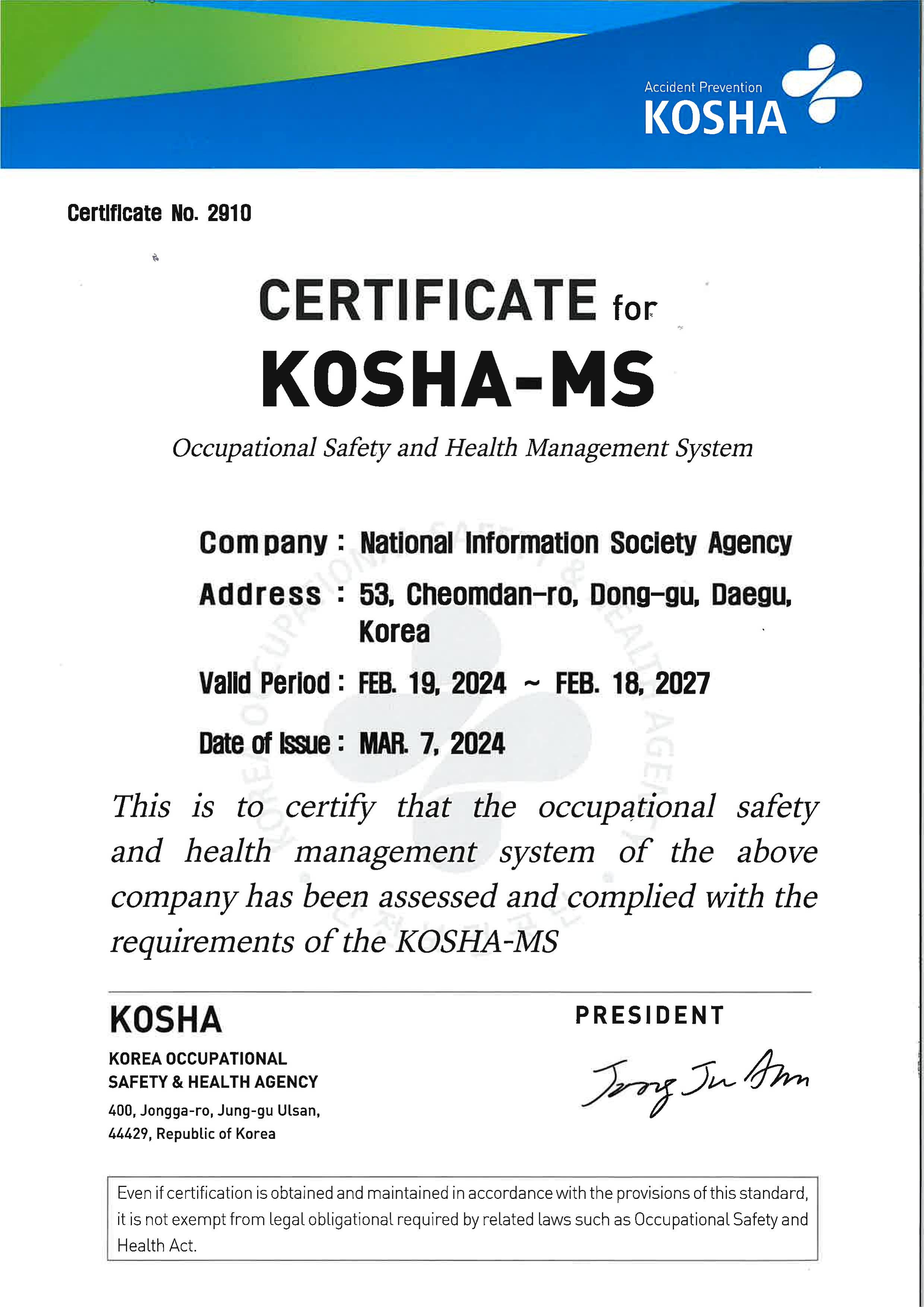 안전보건경영시스템 인증서 영문