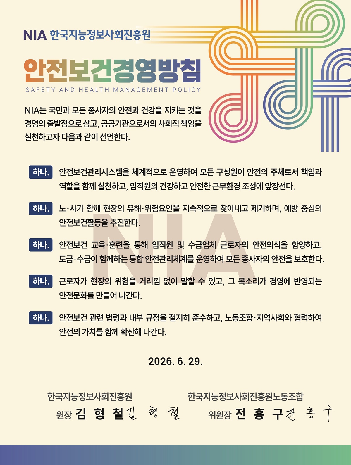 안전보건경영방침