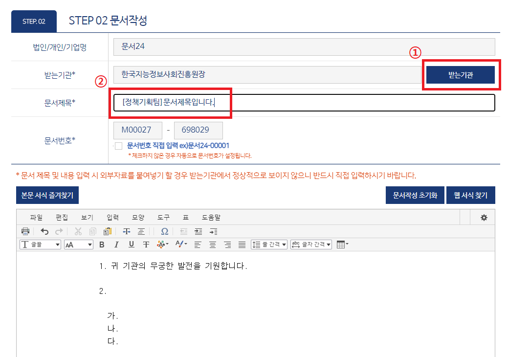 문서24 작성 예시 화면
