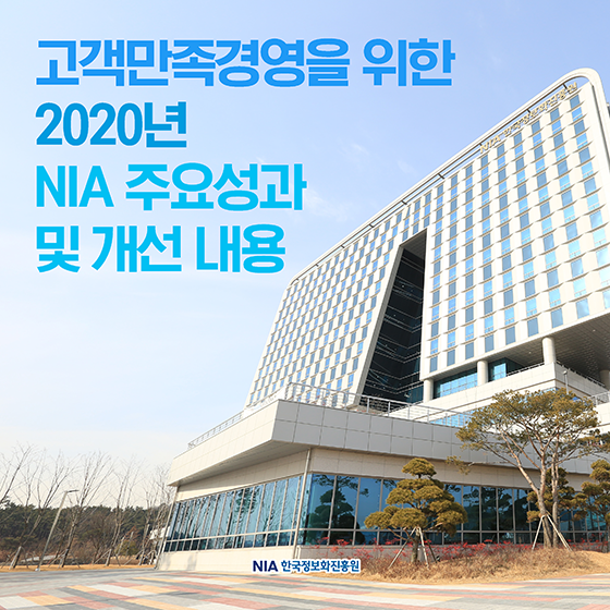 2020 NIA CS 레터 썸네일