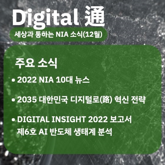 2022 디지털통(通) 12월호 썸네일